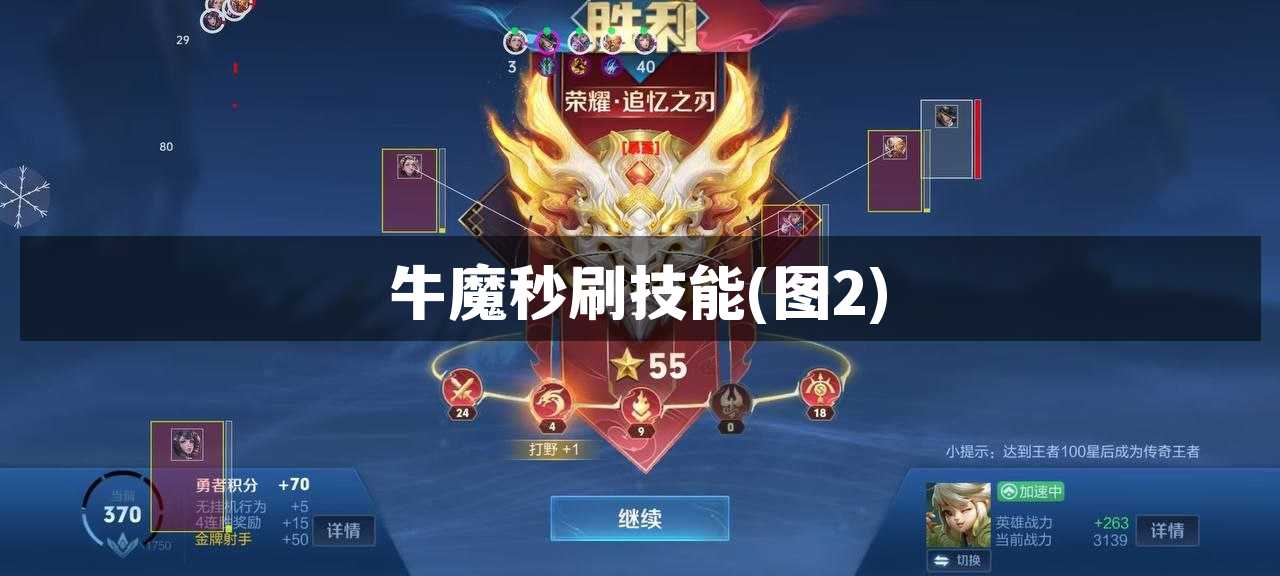 牛魔秒刷技能【图2】