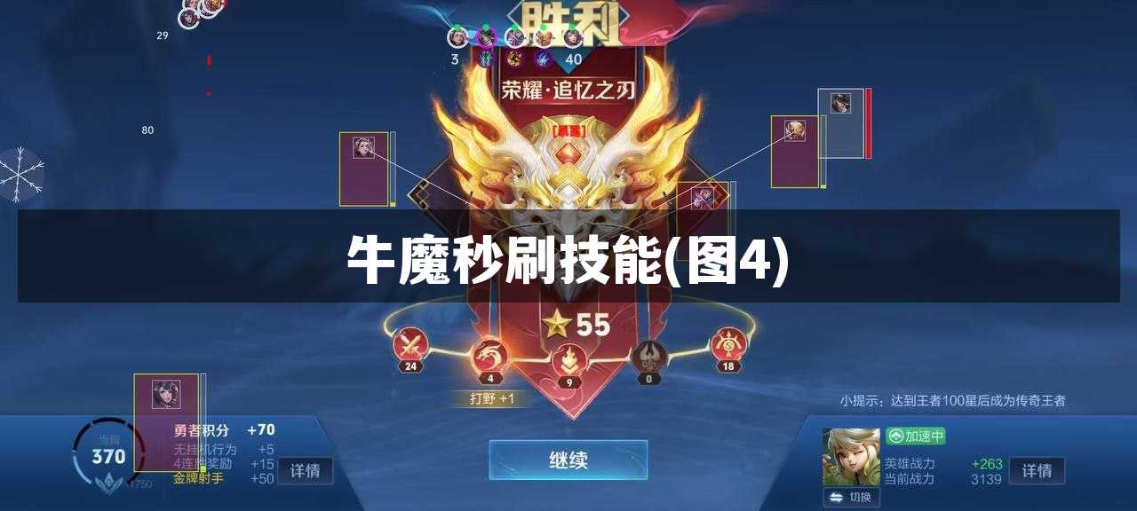 牛魔秒刷技能【图4】